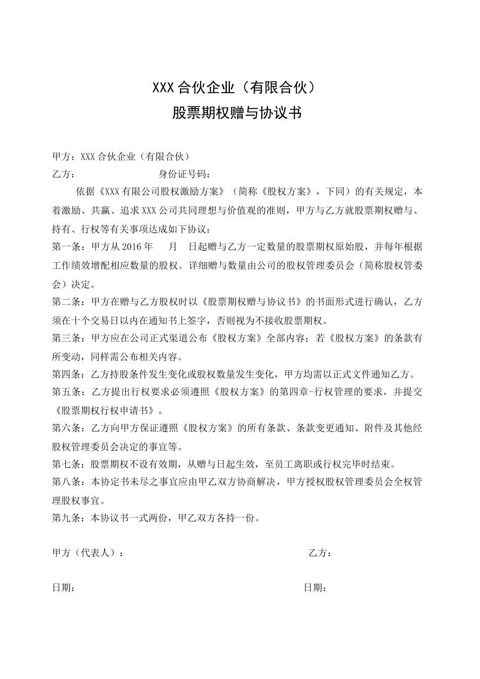 股权签订协议和股权证书样本(211页)_第1页