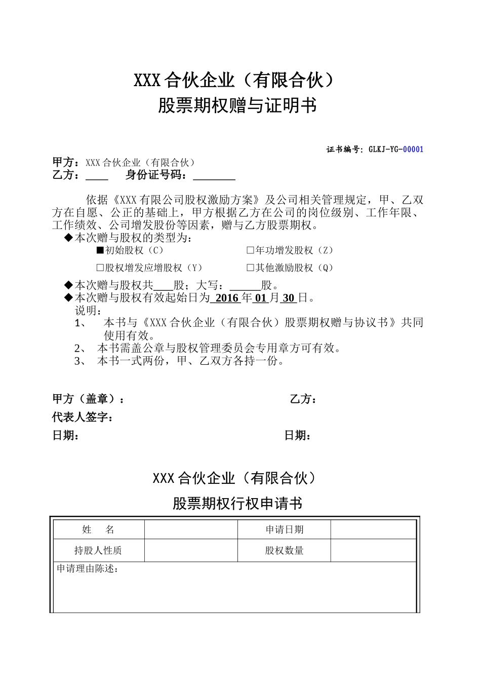 股权签订协议和股权证书样本(211页)_第2页