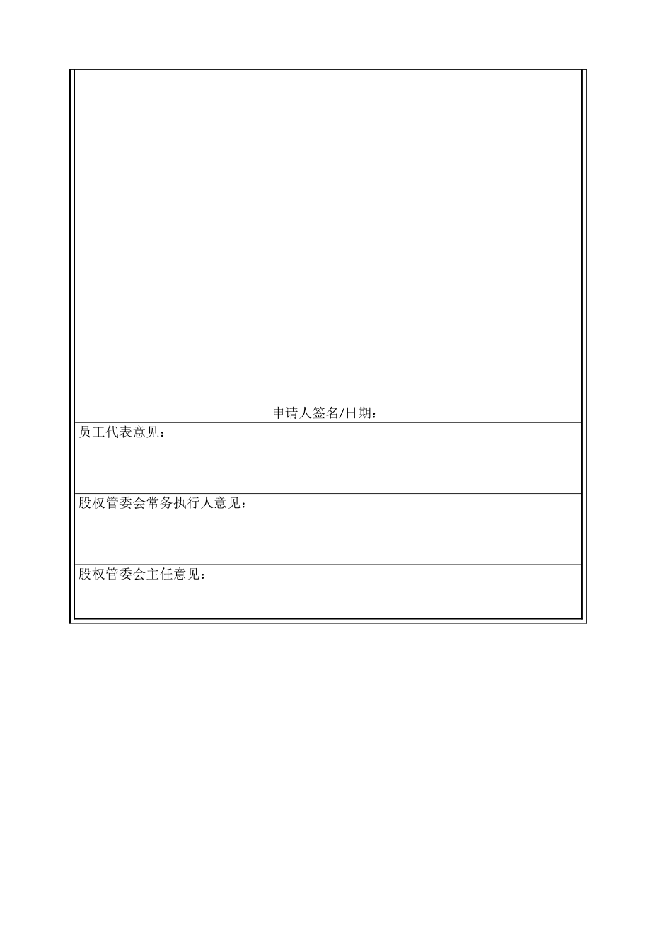 股权签订协议和股权证书样本(211页)_第3页