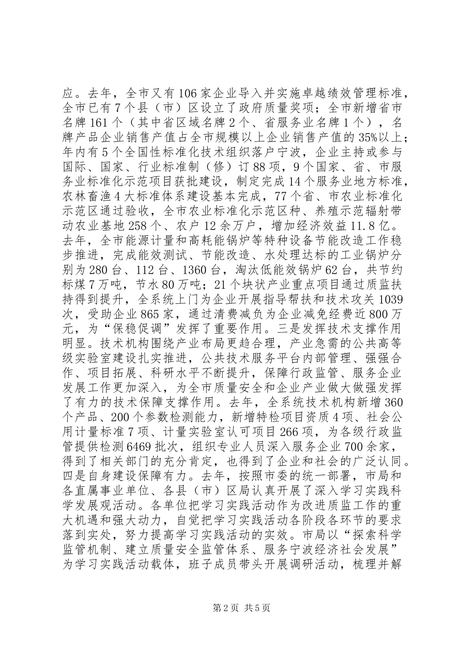 市质监局年度工作总结_3_第2页