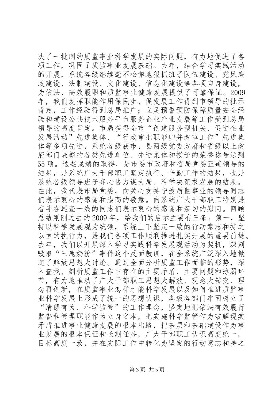 市质监局年度工作总结_3_第3页