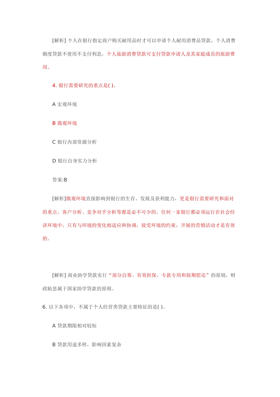 个人贷款真题_第2页