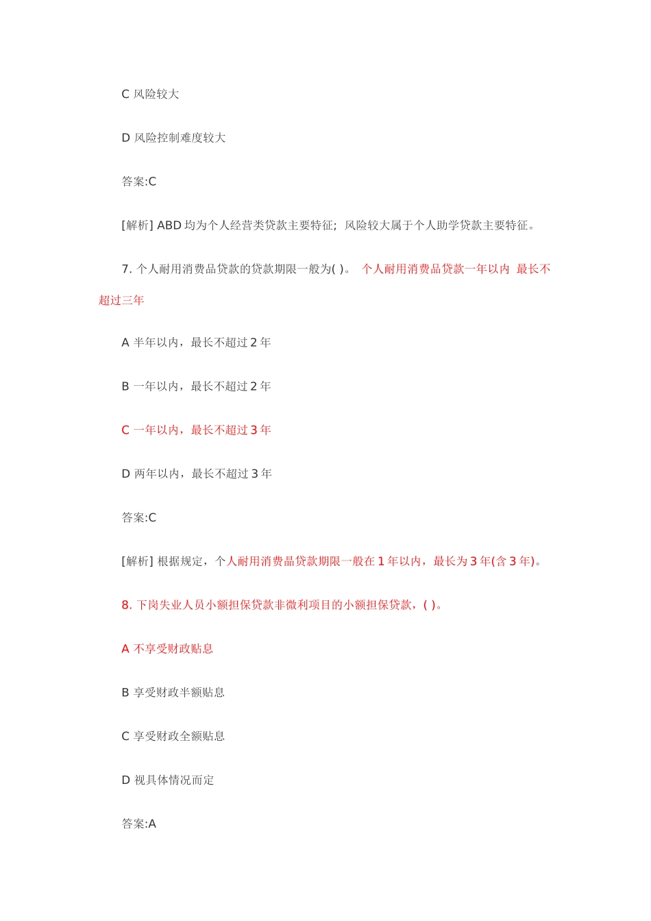 个人贷款真题_第3页