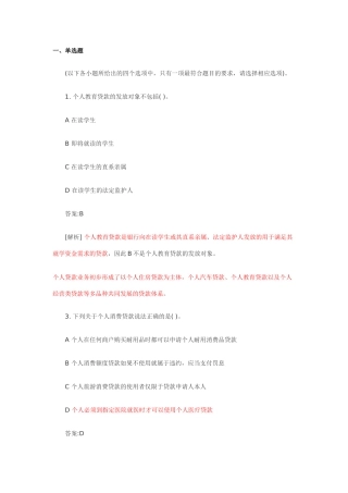 个人贷款真题