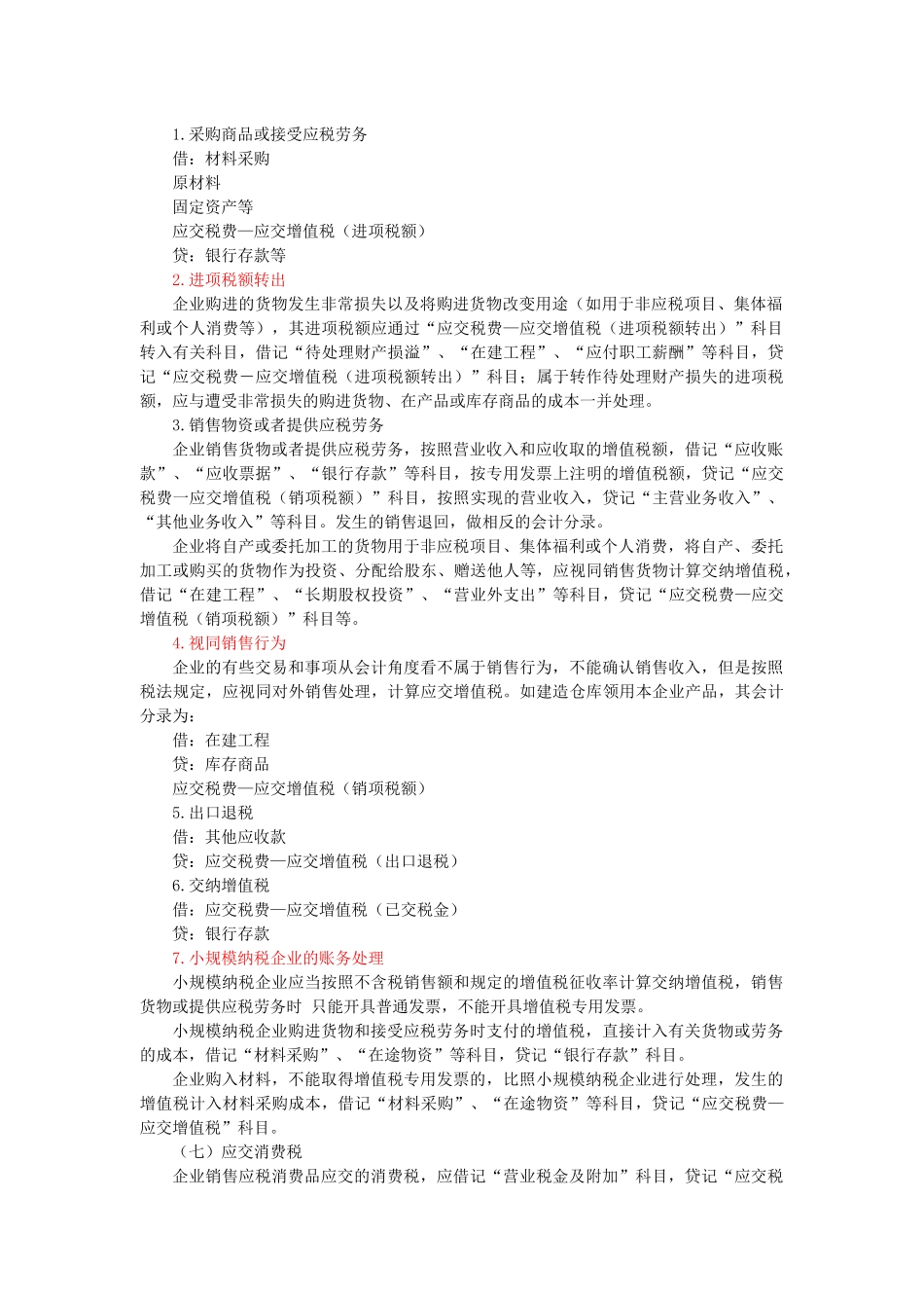 初级会计之流动负债_第3页