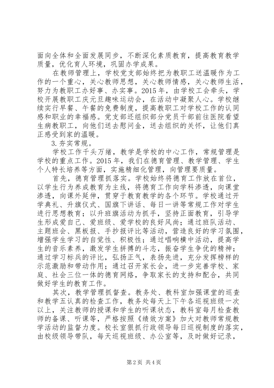 塘横中学党支部XX年党建工作总结_第2页