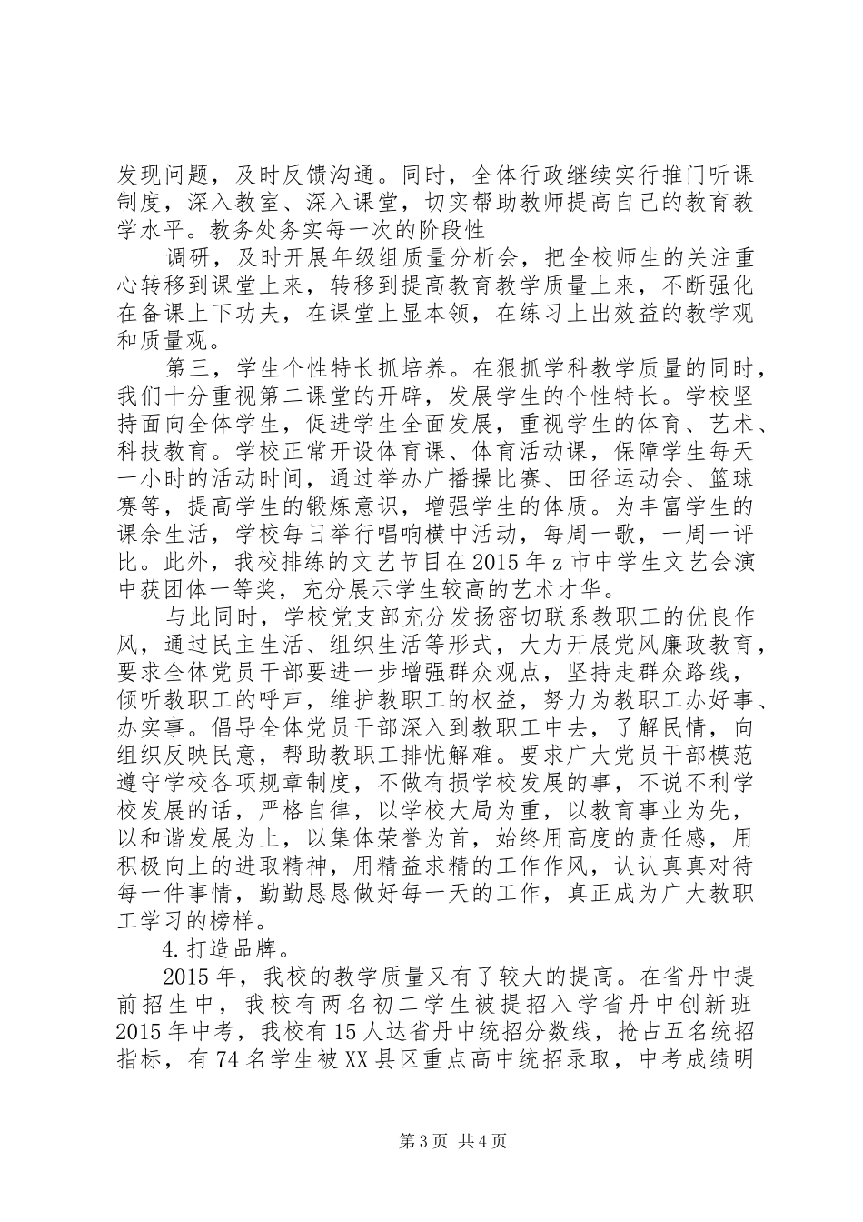 塘横中学党支部XX年党建工作总结_第3页