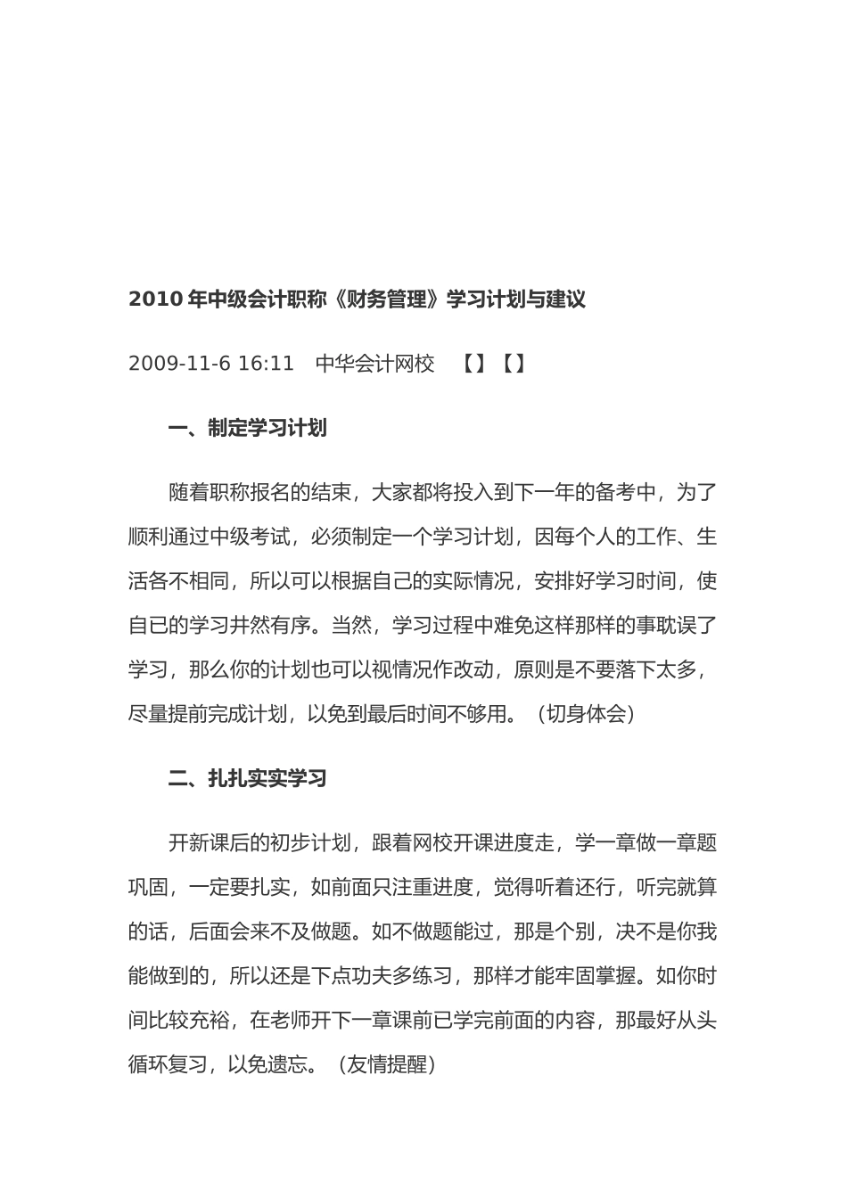 《财务管理》学习计划及其建议_第1页