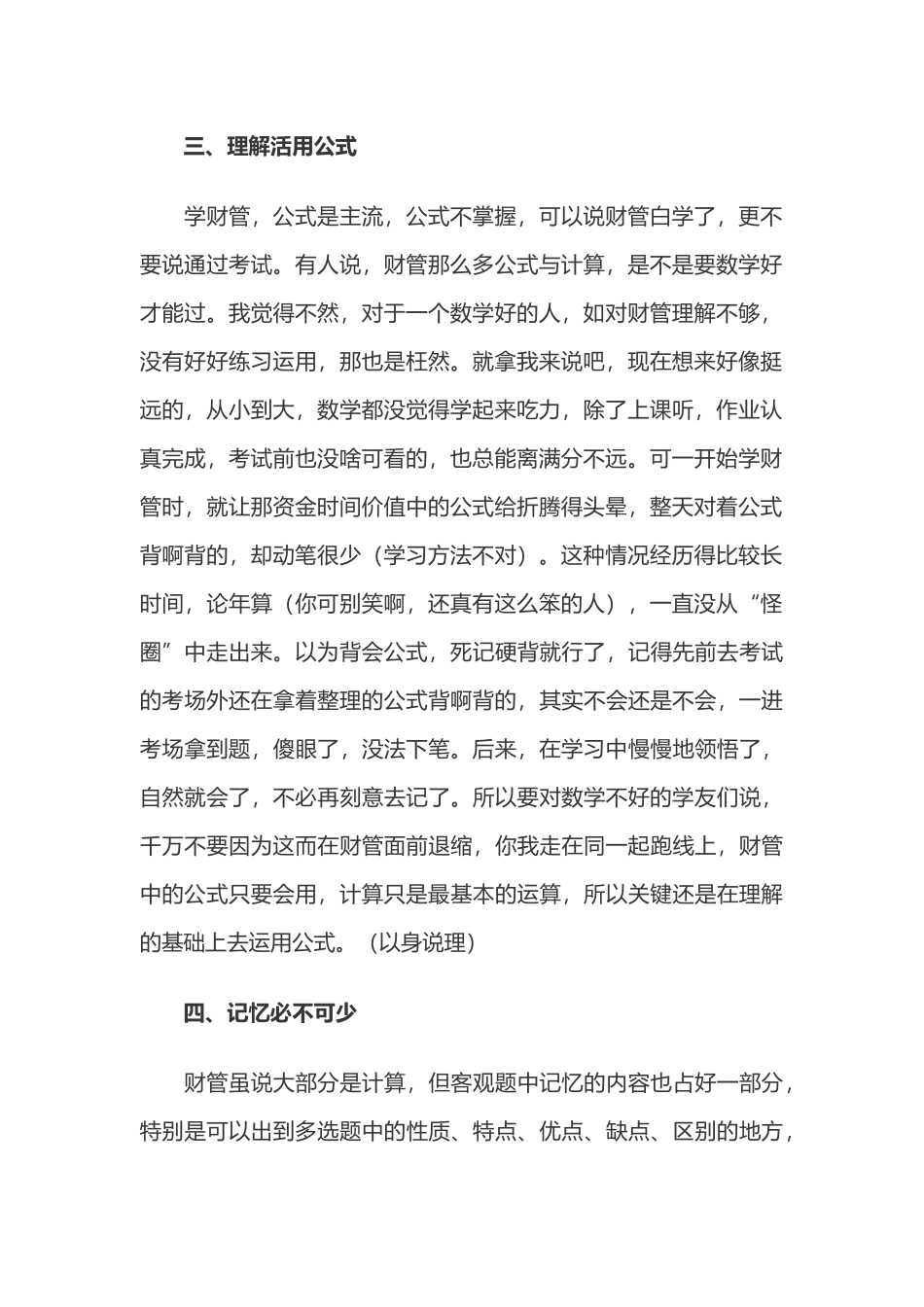 《财务管理》学习计划及其建议_第2页