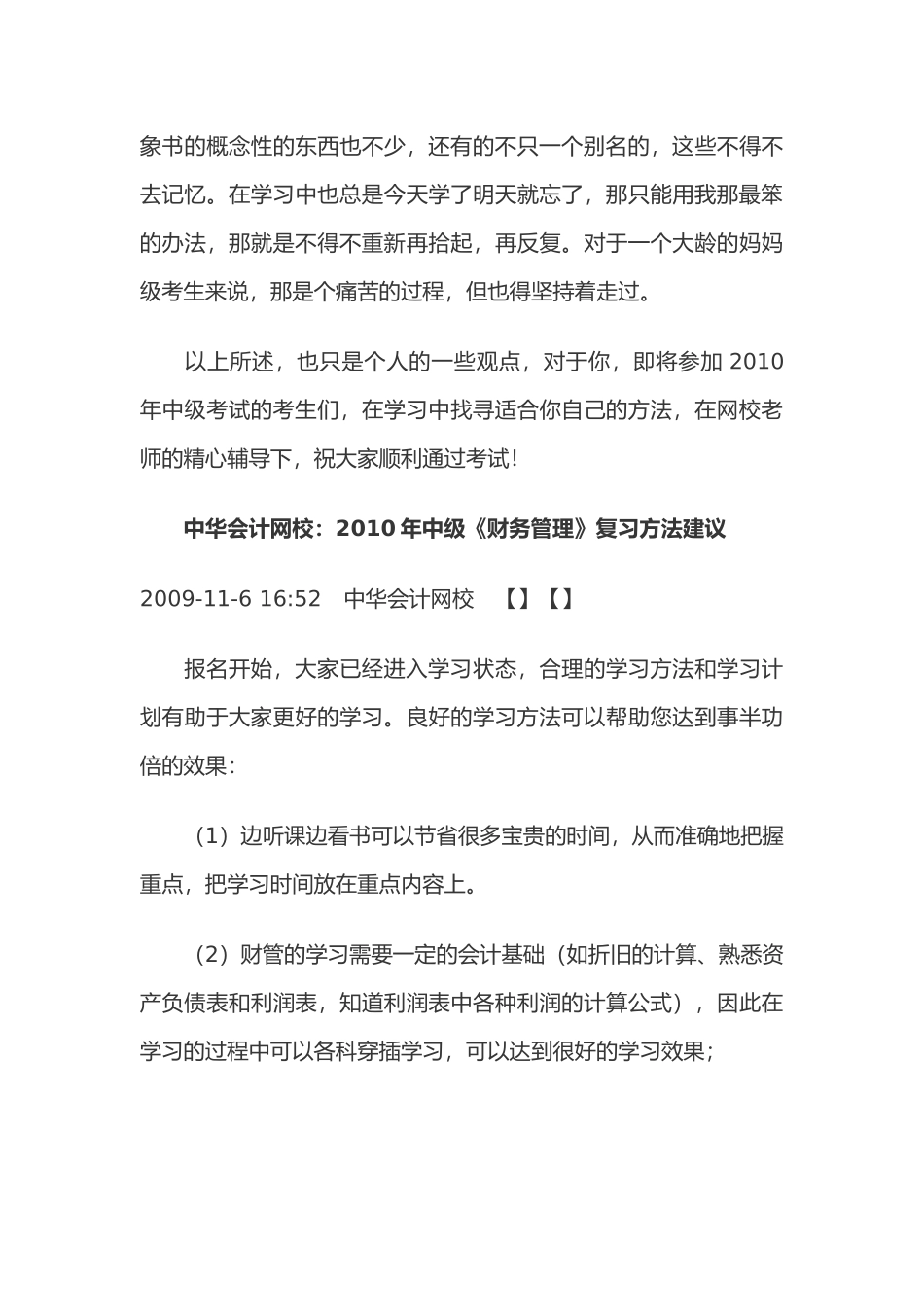 《财务管理》学习计划及其建议_第3页