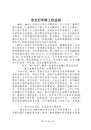 市支行年终工作总结