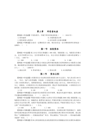 财务会计相关知识( 9页)