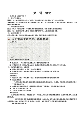 管理经济学课件汇总