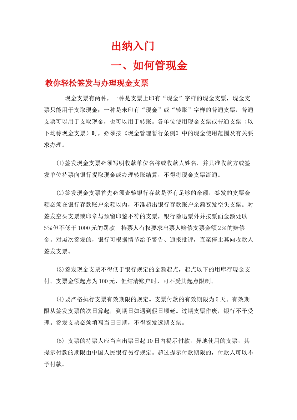 出纳入门培训资料_第1页