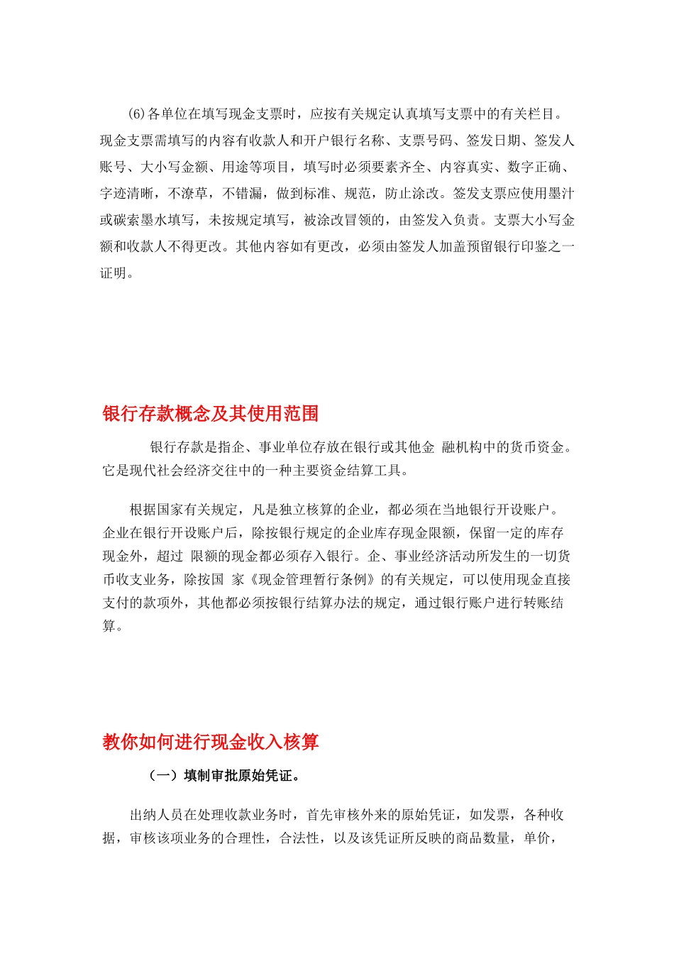 出纳入门培训资料_第2页