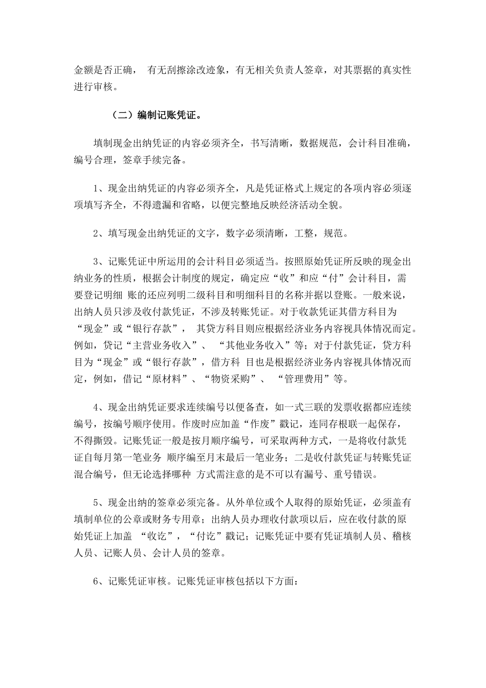 出纳入门培训资料_第3页