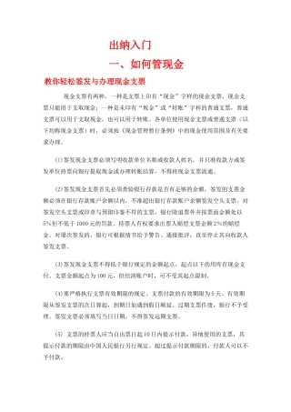 出纳入门培训资料