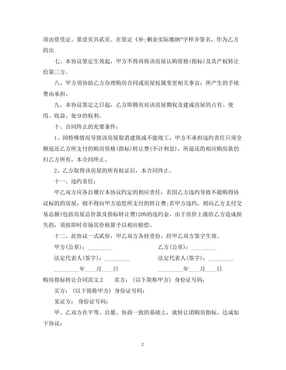 购房指标转让合同_第2页