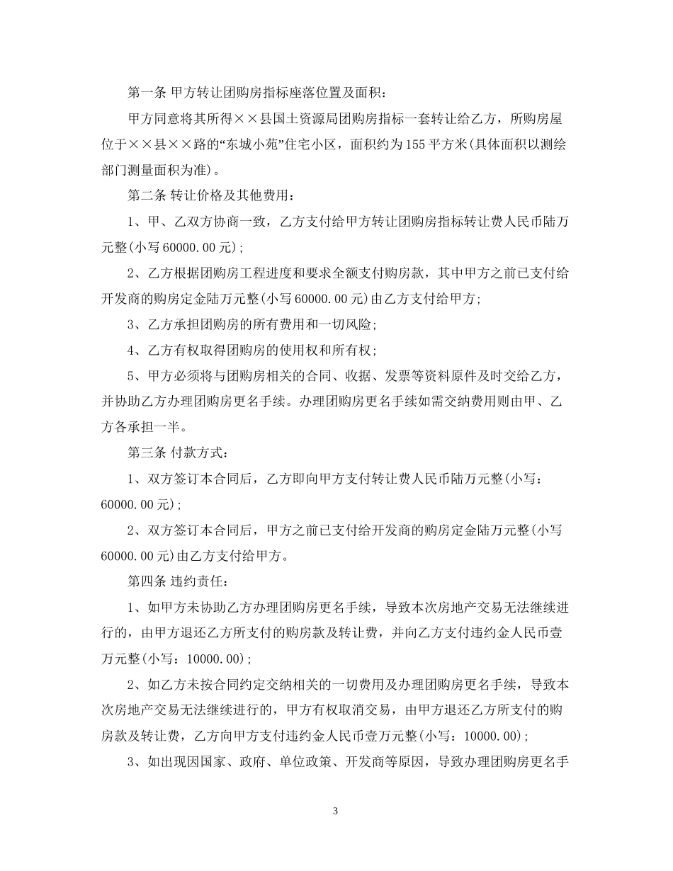 购房指标转让合同_第3页