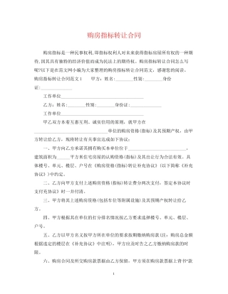 购房指标转让合同