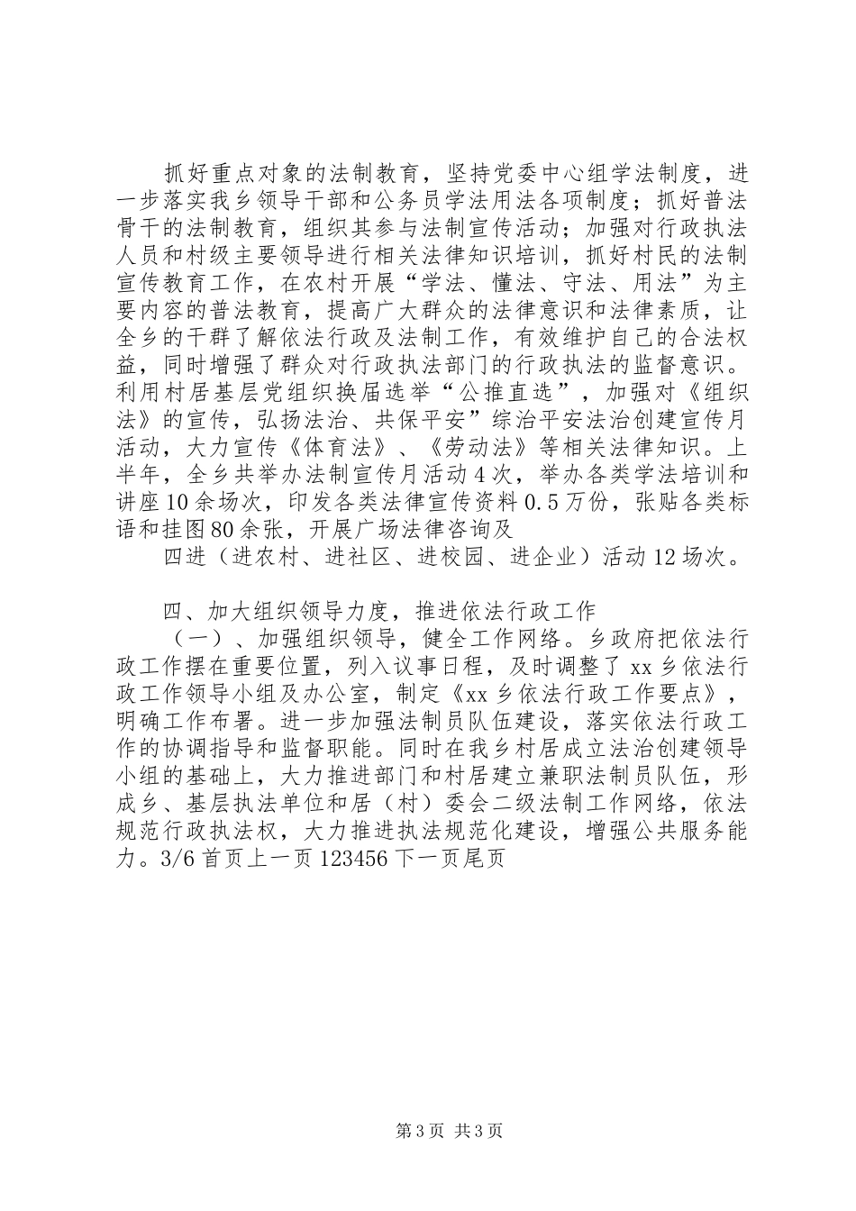 司法所上半年依法行政总结(精选多篇)_3_第3页