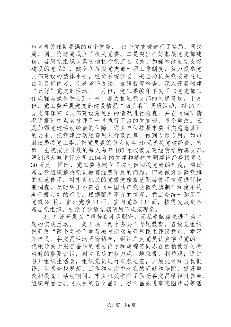 市直机关党建工作总结学习心得_第3页