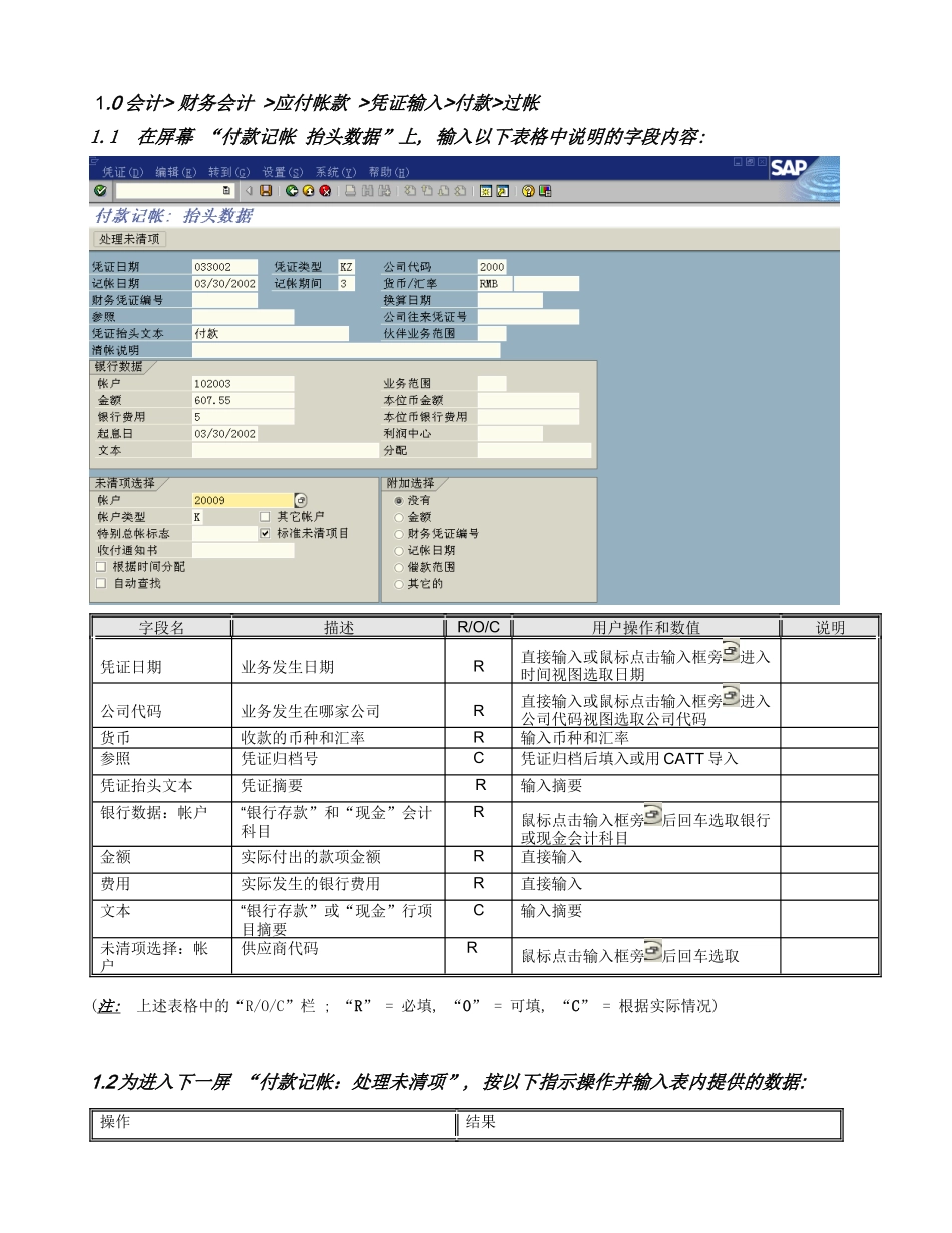 BPP_FI付款记帐_第2页