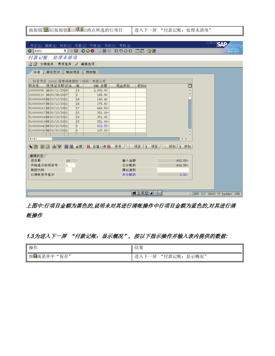 BPP_FI付款记帐_第3页