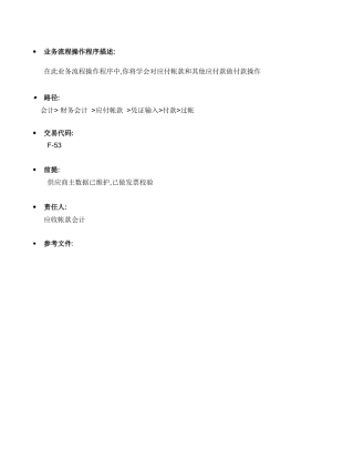 BPP_FI付款记帐