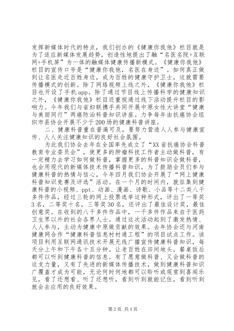 协会健康科普宣传工作总结_第2页
