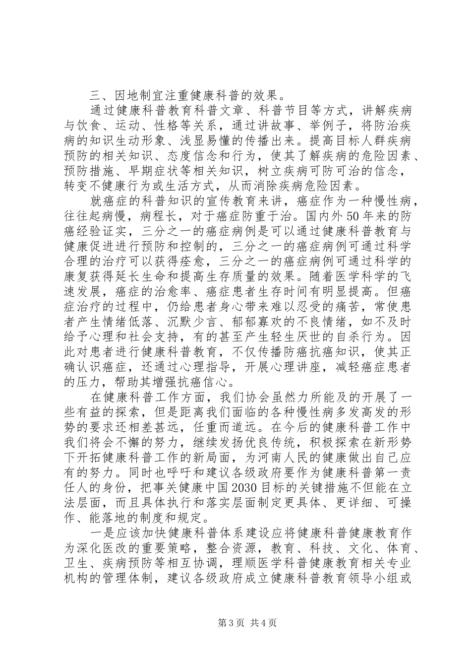 协会健康科普宣传工作总结_第3页