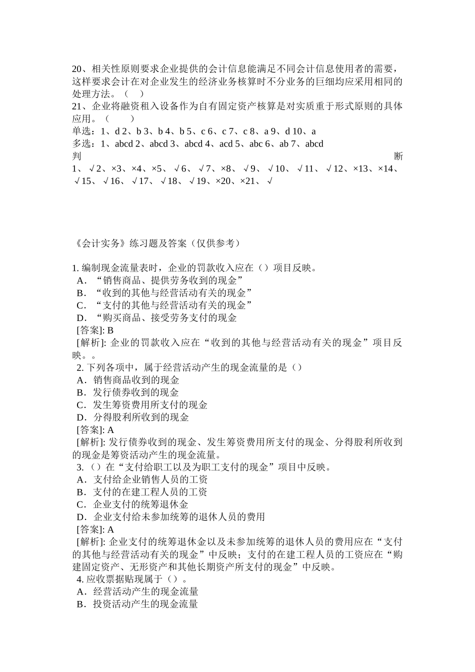 财务会计-CPA考试资料-XXXX会计从业资格题库及答案_第3页