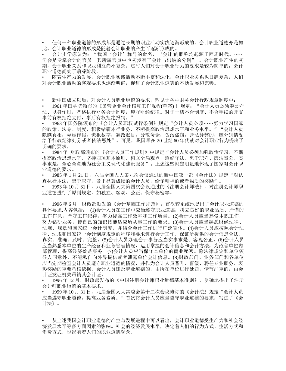 财务会计与职业道德管理知识分析案例_第2页