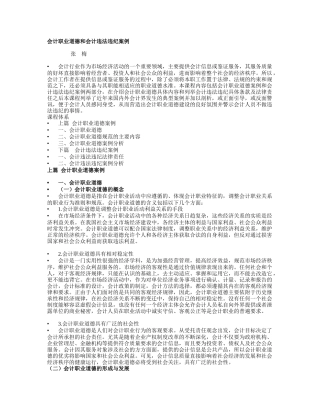 财务会计与职业道德管理知识分析案例