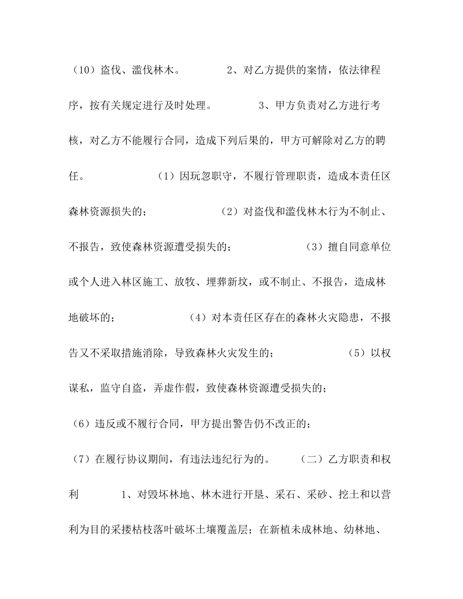 大连市专职护林员聘用合同_第3页