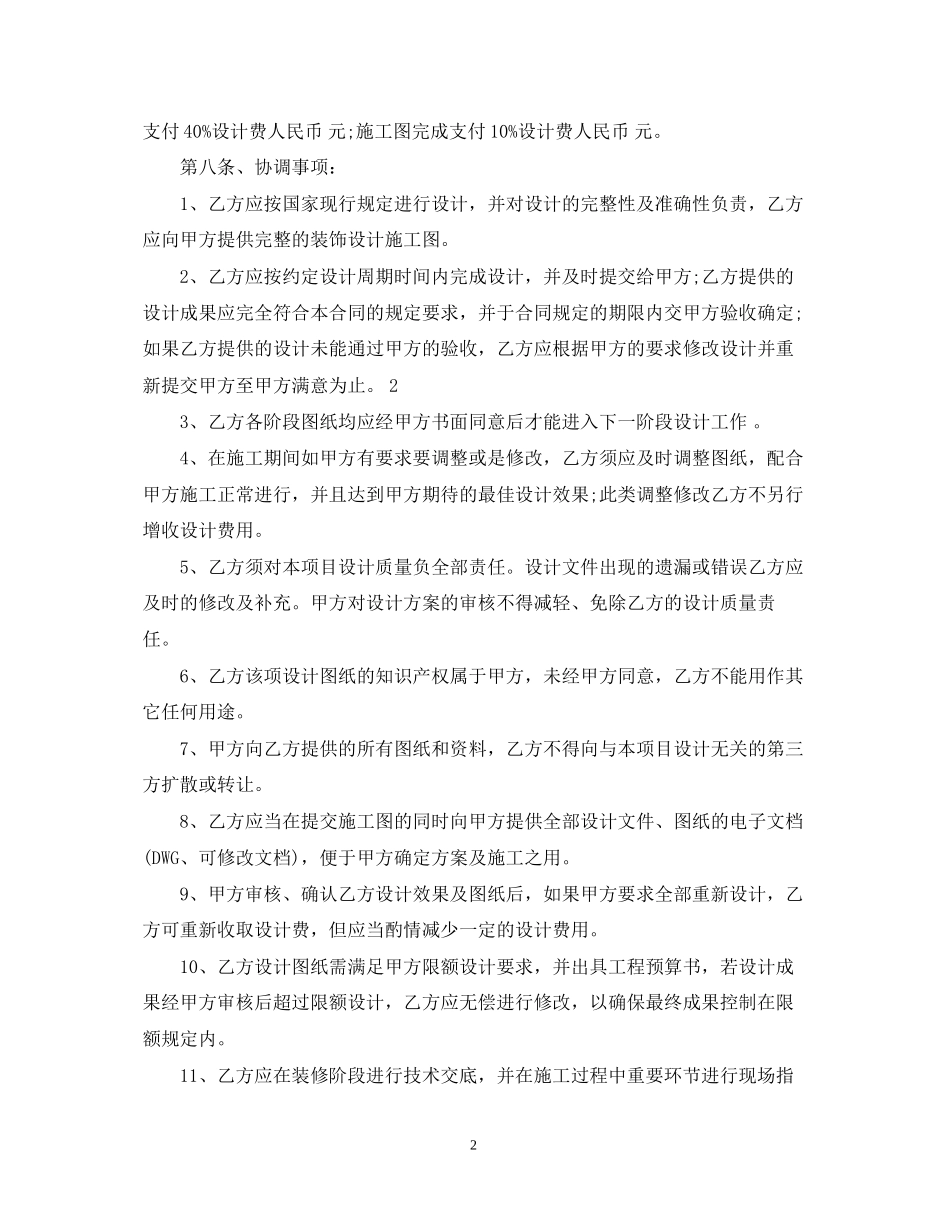 室内设计合同范本2_第2页