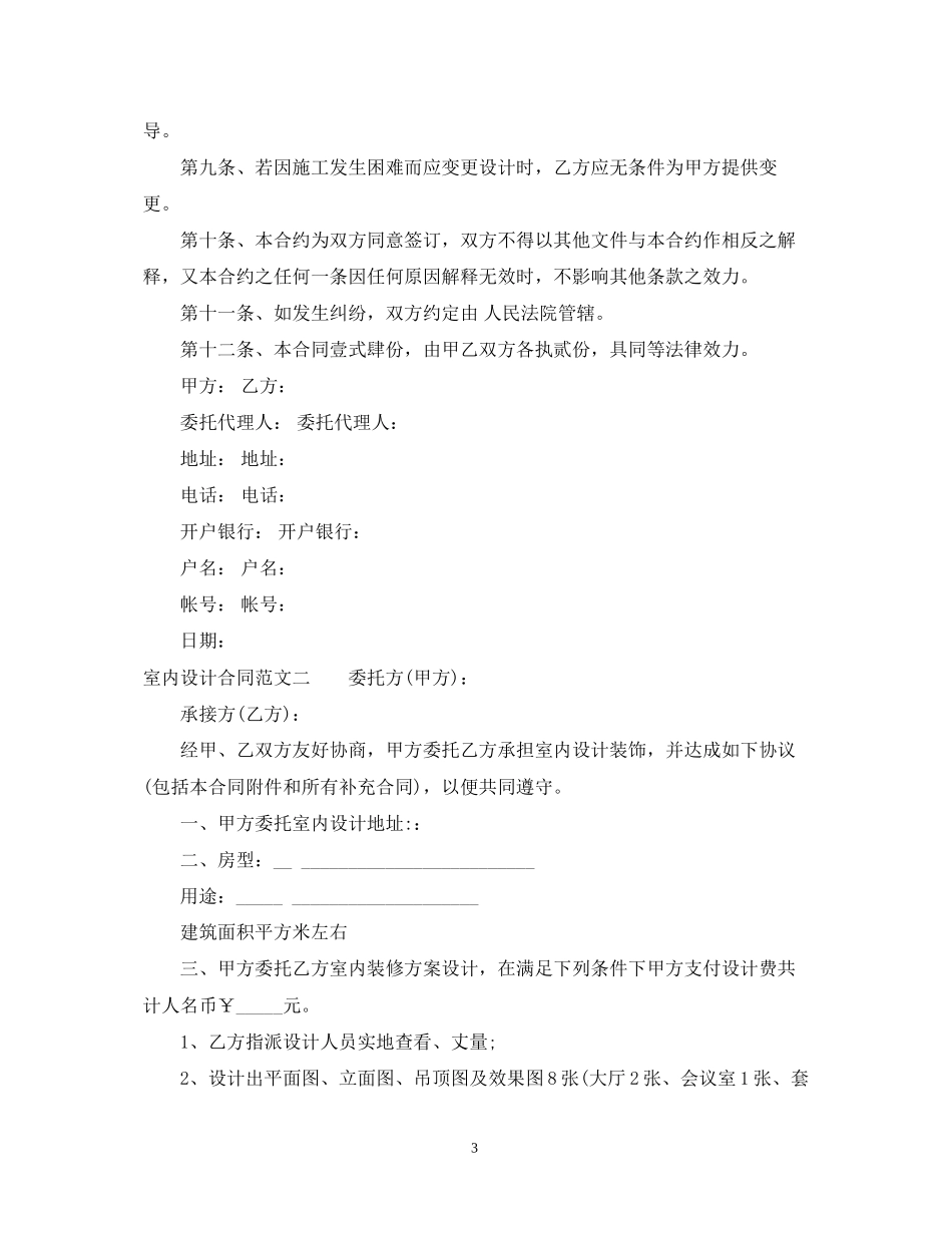 室内设计合同范本2_第3页