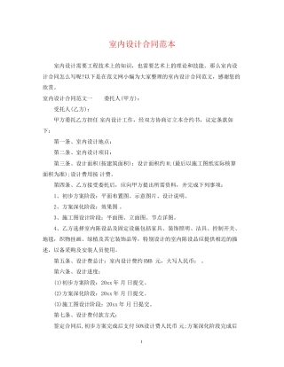 室内设计合同范本2