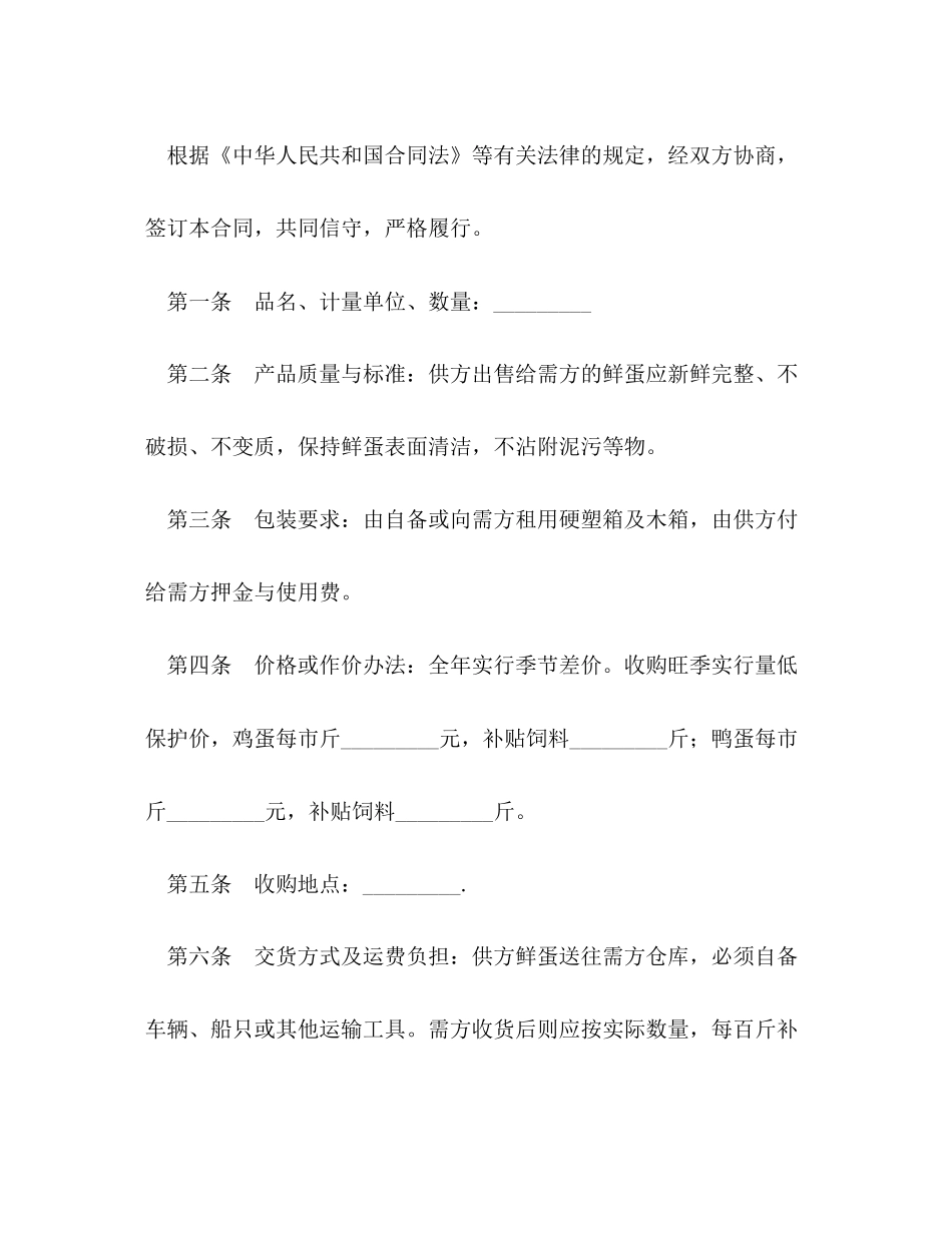 鲜蛋购销合同2_第2页