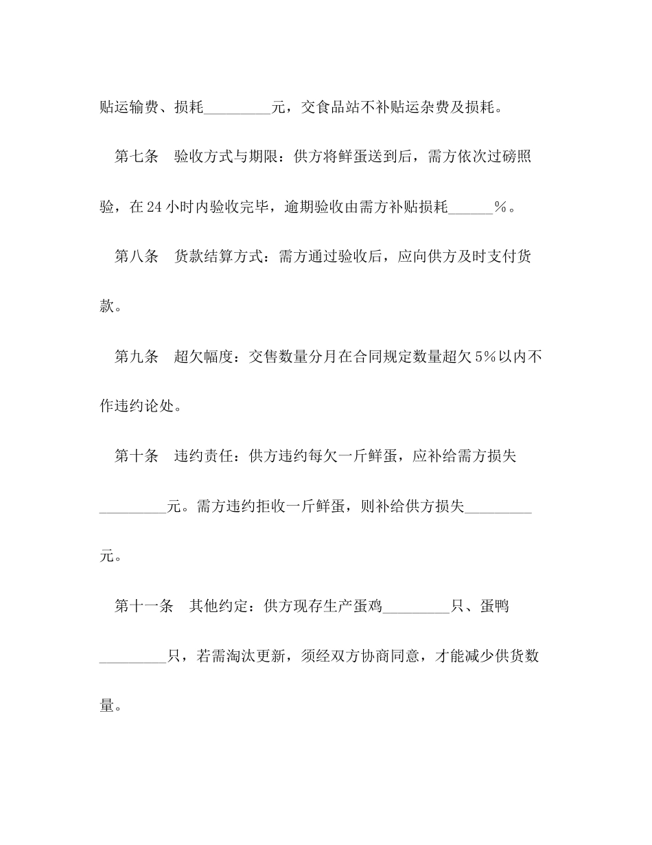鲜蛋购销合同2_第3页