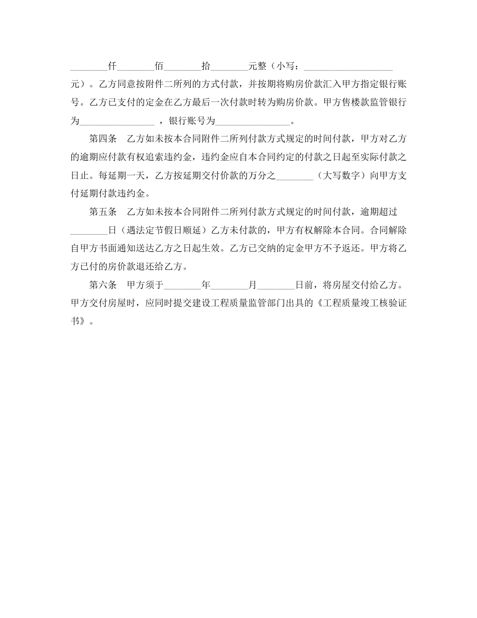 商品房预售合同（三）_第2页