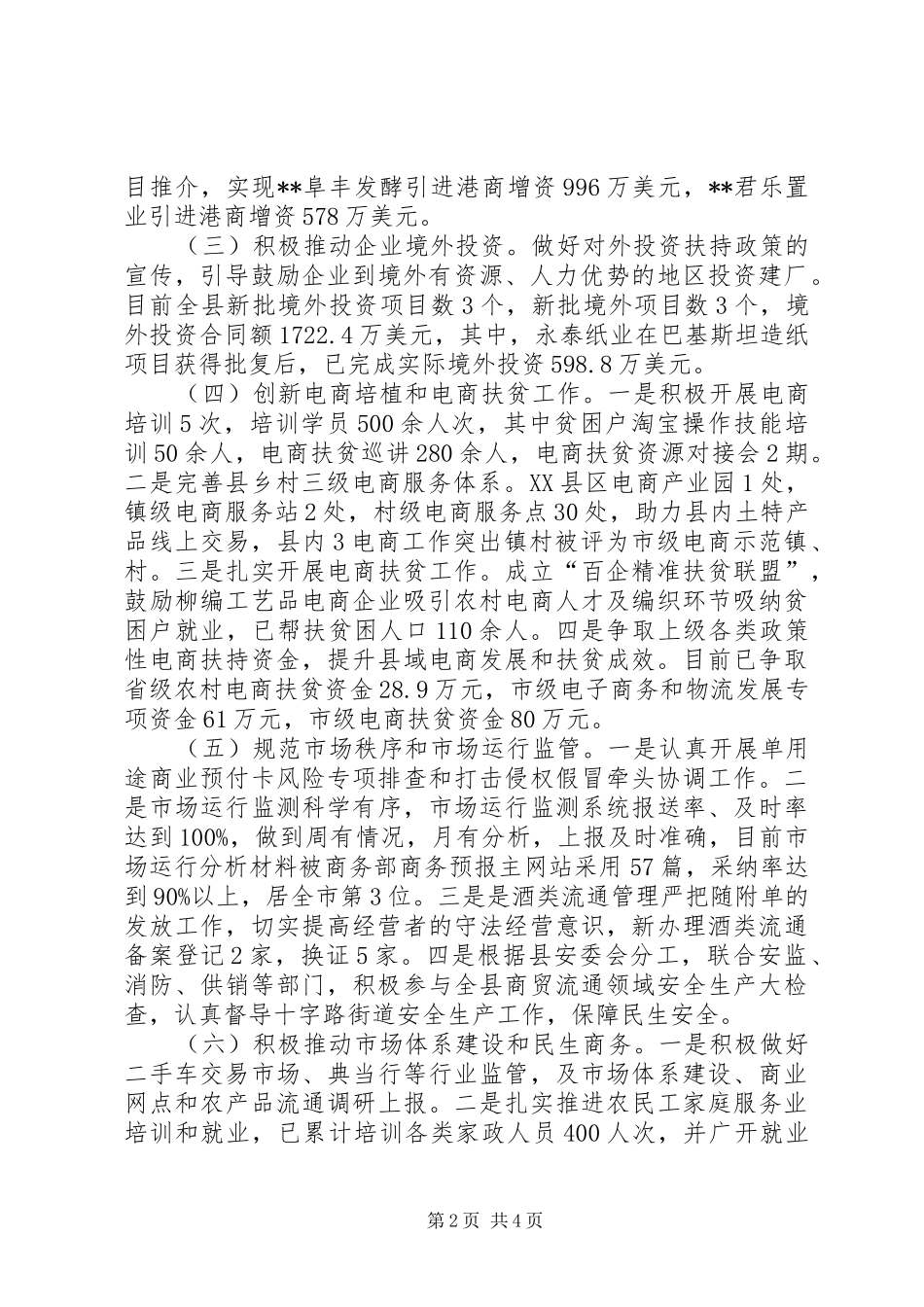 县商务局年度总结及工作打算_第2页