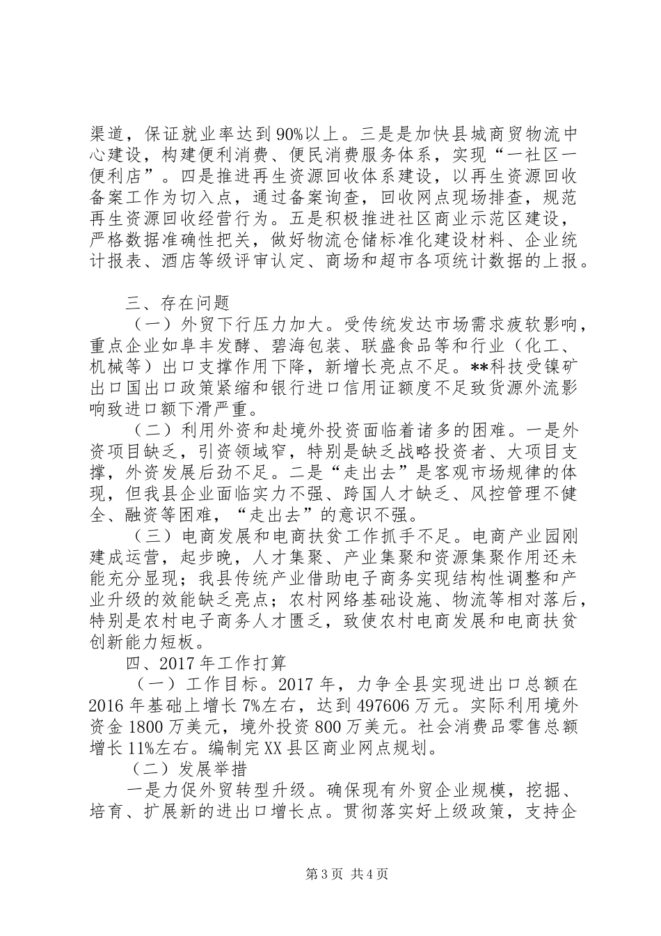 县商务局年度总结及工作打算_第3页