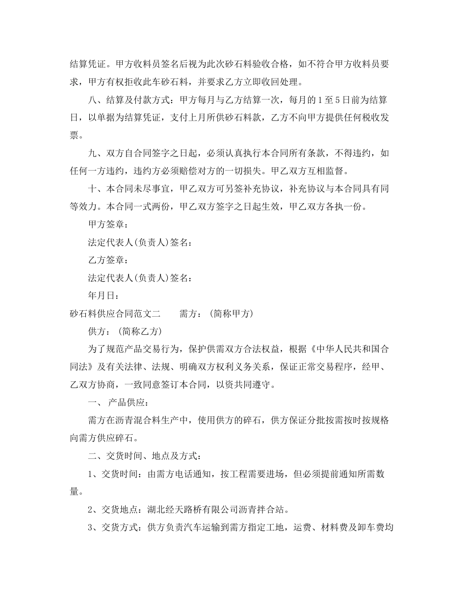 砂石料供应合同样本_第2页