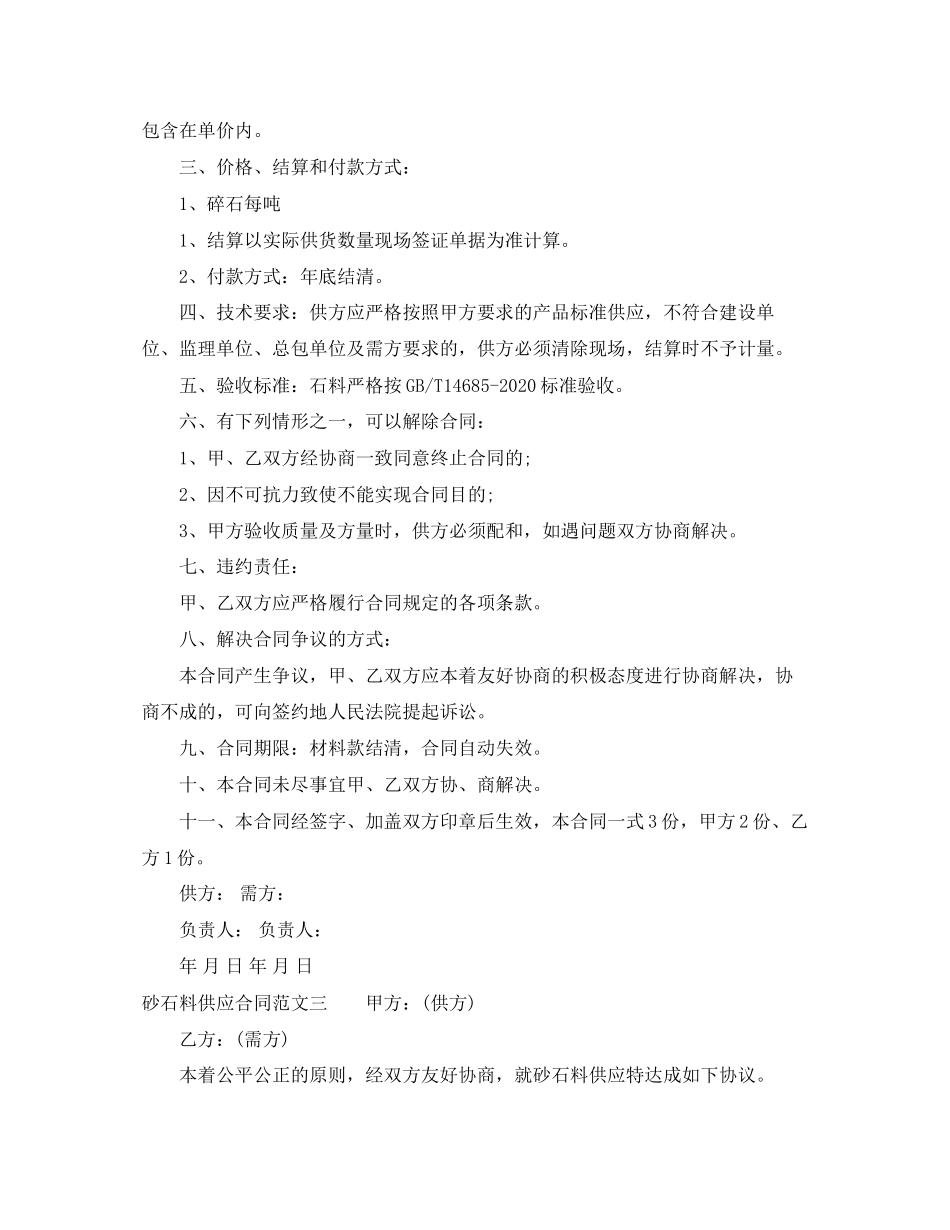 砂石料供应合同样本_第3页