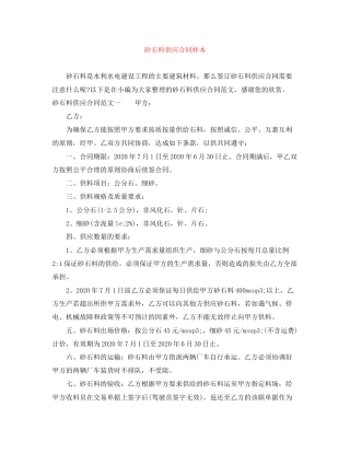 砂石料供应合同样本