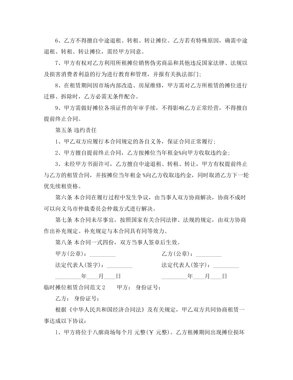 临时摊位租赁合同_第2页