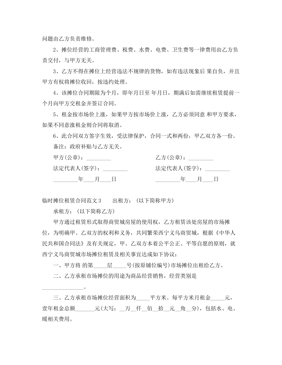 临时摊位租赁合同_第3页