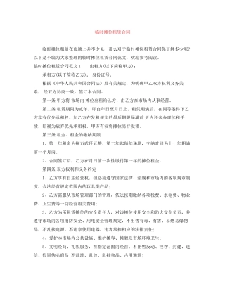 临时摊位租赁合同