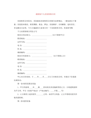 版个人房屋续租合同